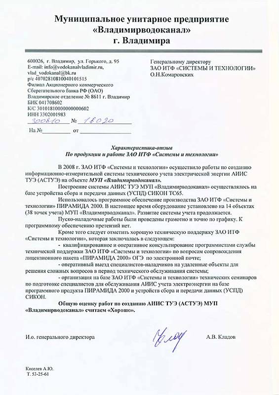 МУП «Владимирводоканал»
